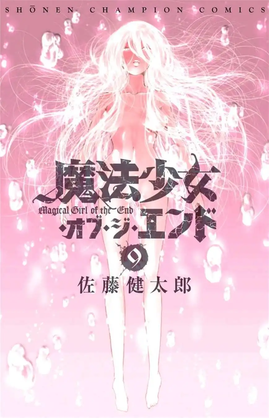 Mahou Shoujo of the End Chapter 32 1